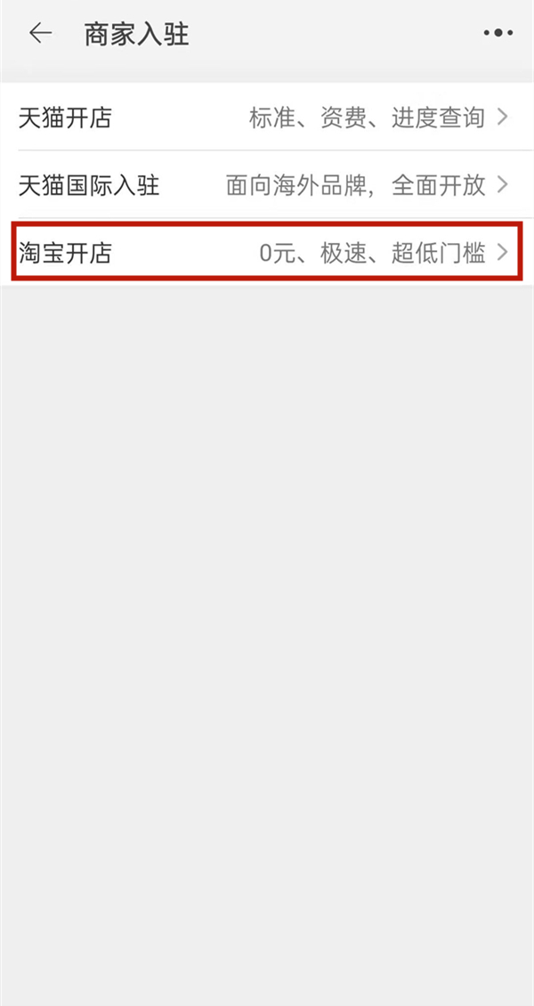 怎么開淘寶店鋪