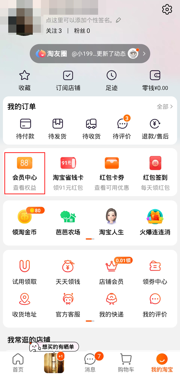 淘寶會員等級哪里查