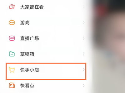 快手小店我的評價在哪里能找到