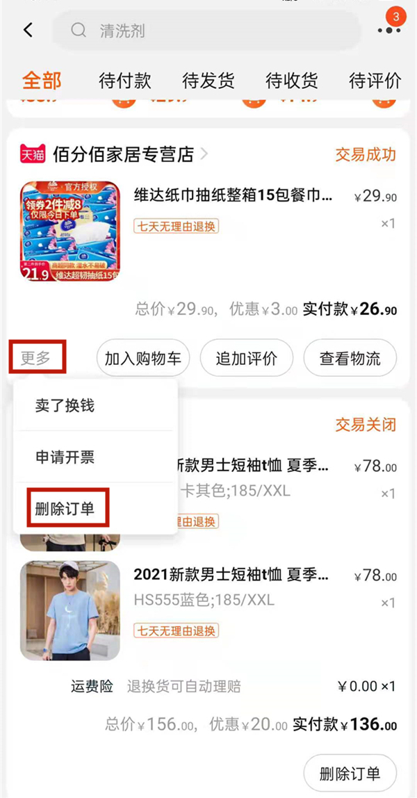 怎么隱藏淘寶訂單不讓別人看見(jiàn)
