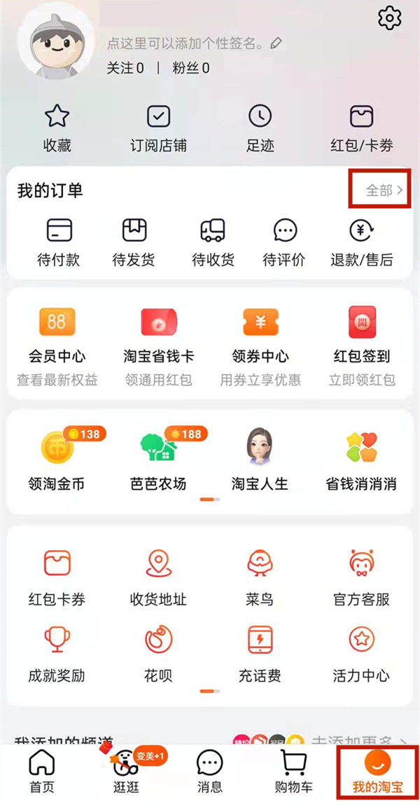怎么隱藏淘寶訂單不讓別人看見(jiàn)