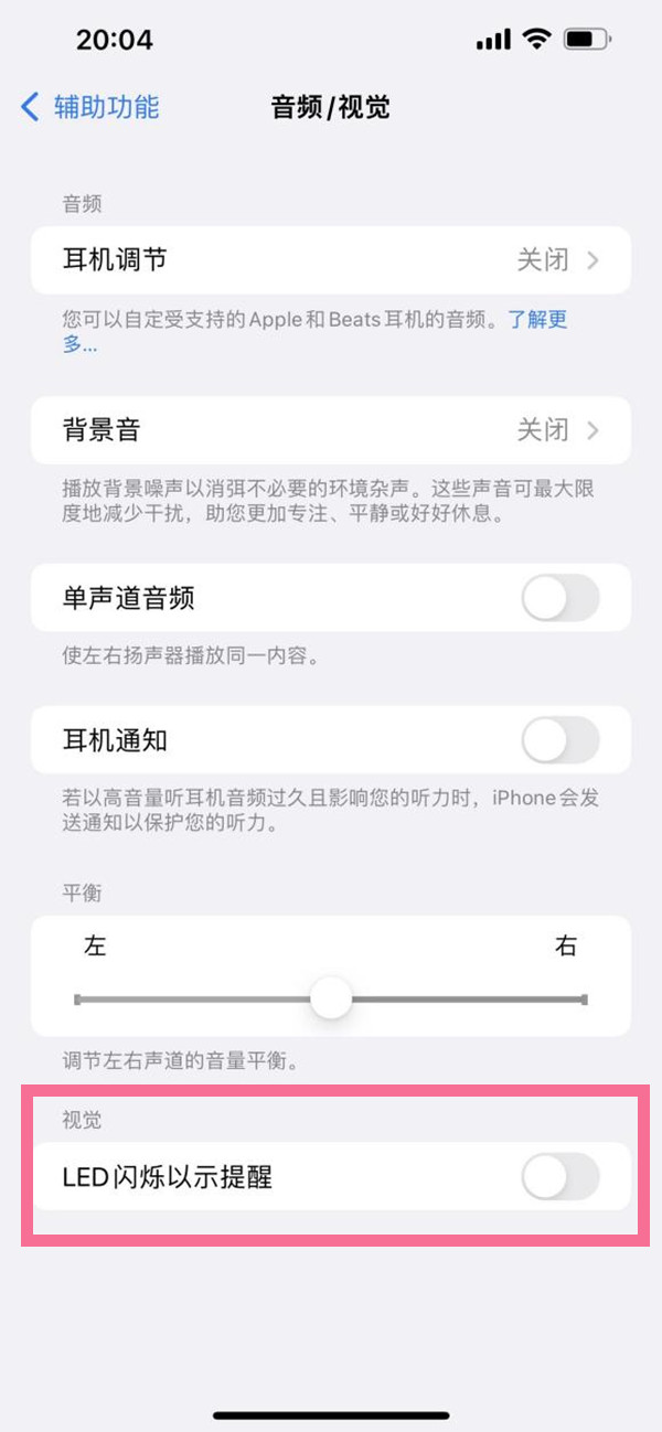 蘋果微信來消息的閃光燈怎么設(shè)置