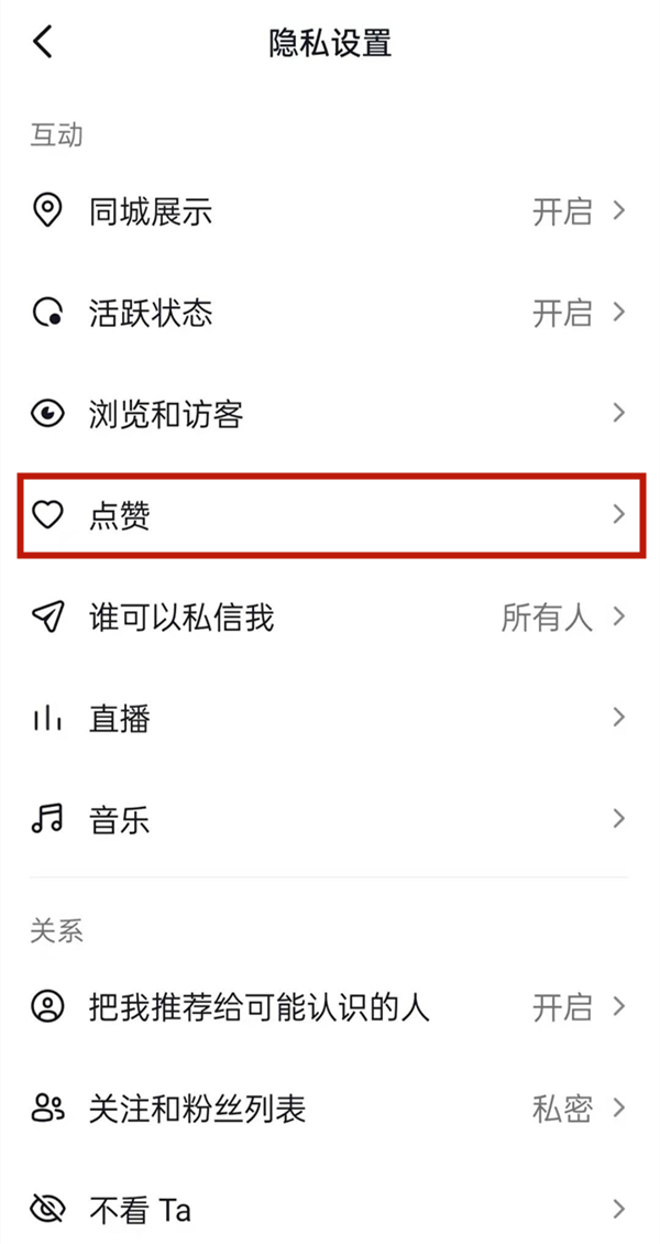 抖音看不到誰(shuí)給我點(diǎn)贊