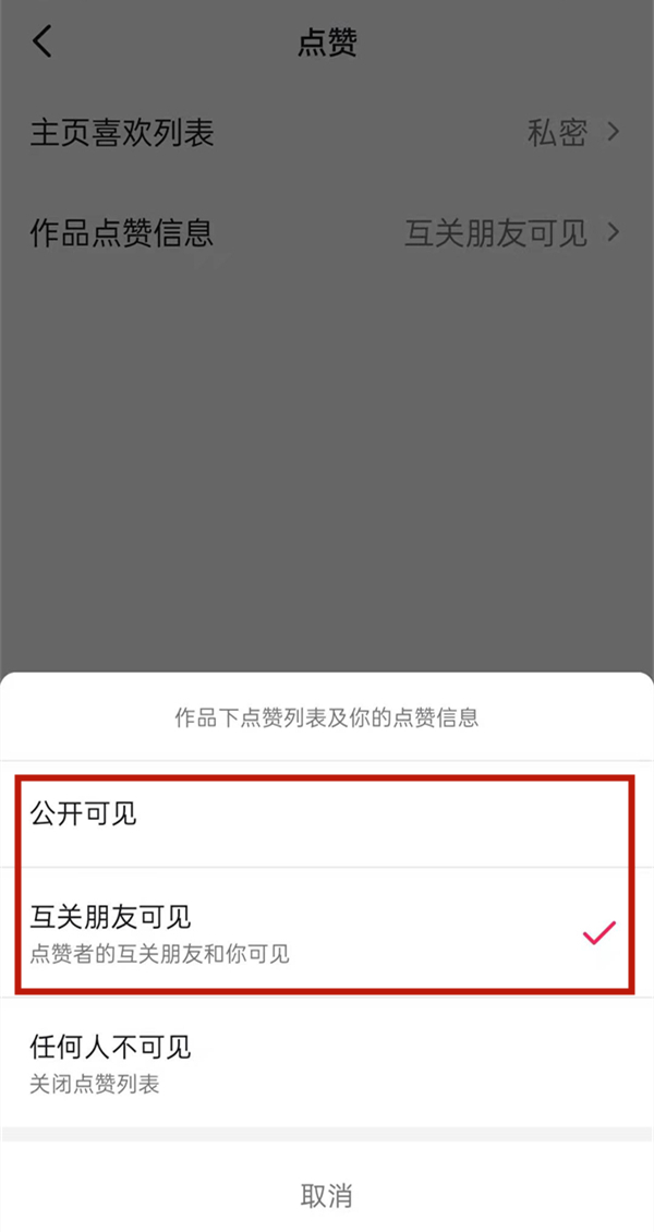 抖音看不到誰(shuí)給我點(diǎn)贊