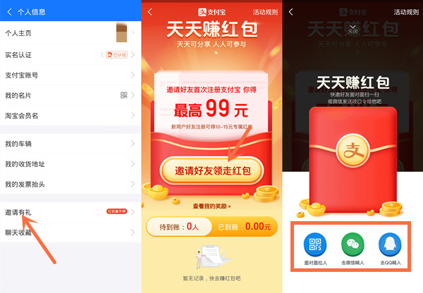 支付寶邀請新人有禮在哪里