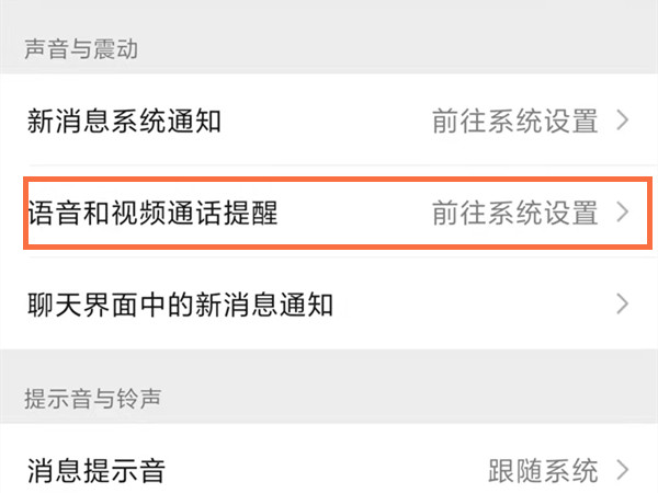 微信視頻通話小窗口怎么關閉