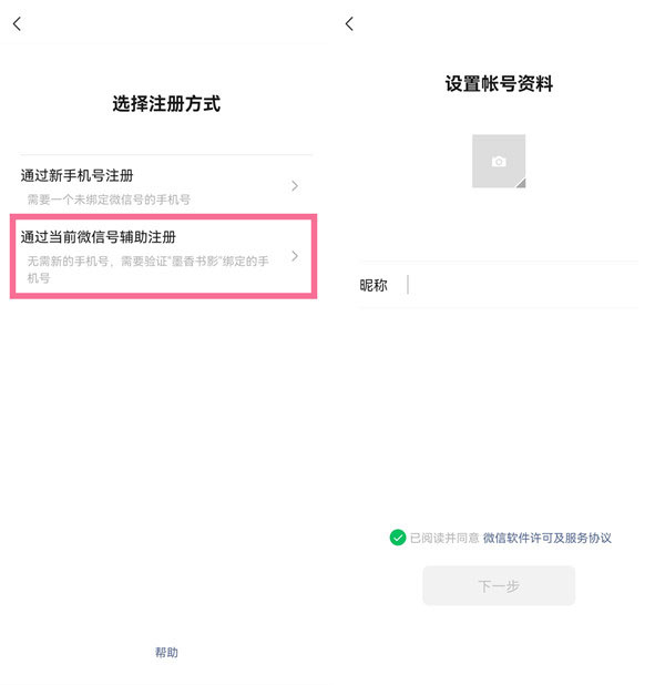 蘋果手機(jī)怎么注冊(cè)微信