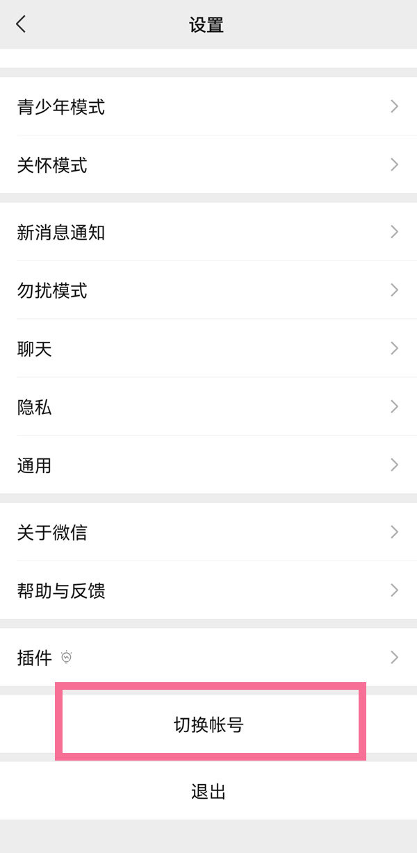 蘋果手機(jī)怎么注冊(cè)微信