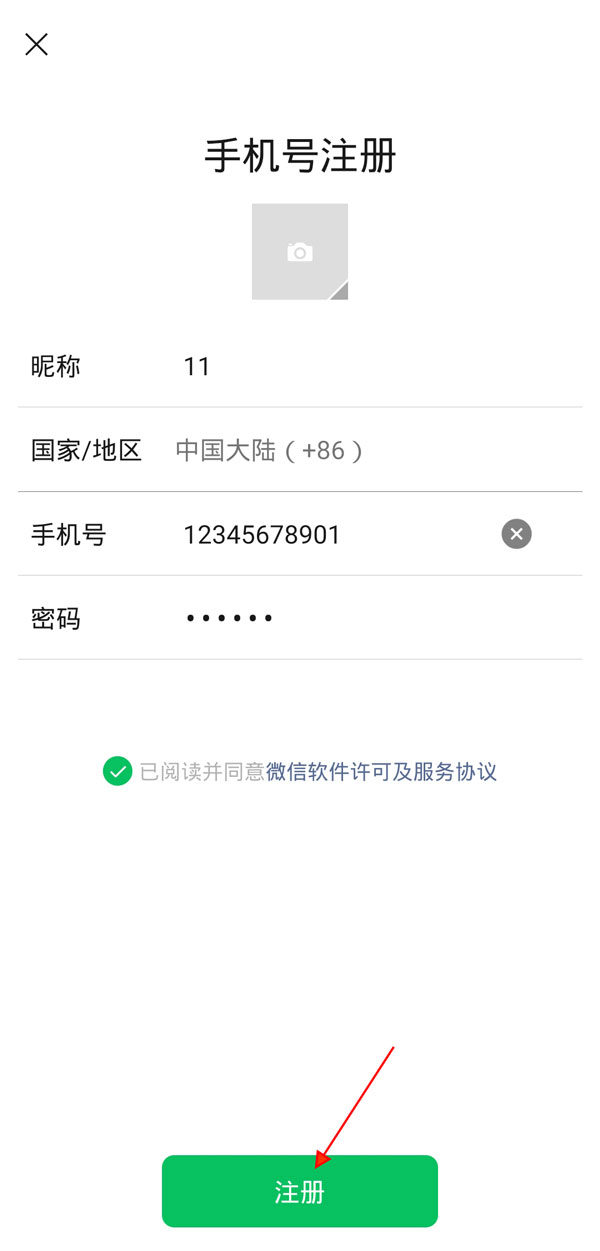 蘋果手機(jī)怎么注冊(cè)微信