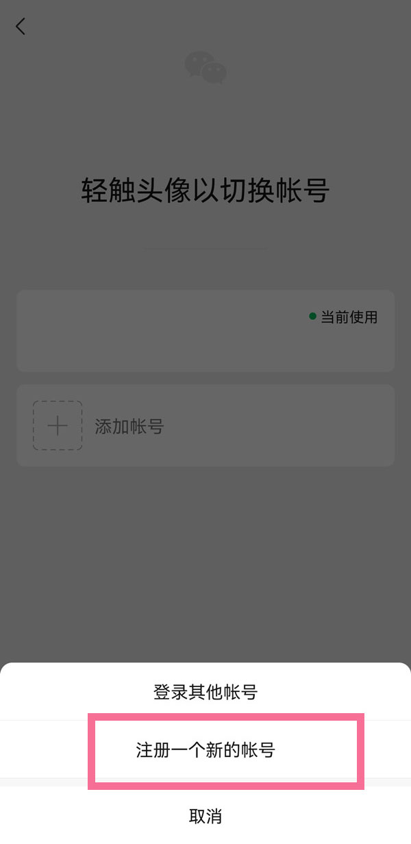 蘋果手機(jī)怎么注冊(cè)微信
