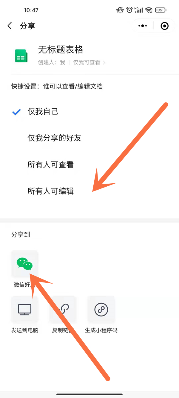 微信表格如何多人同時(shí)在線編輯