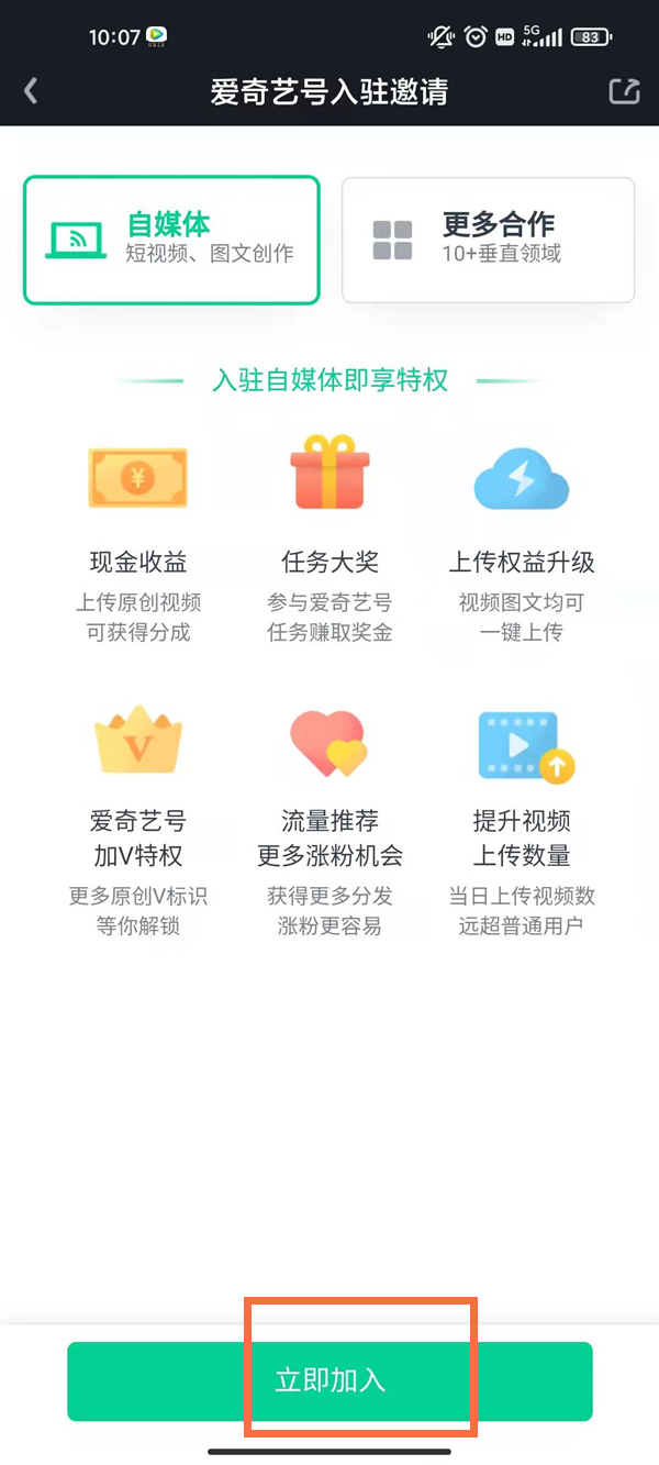 愛奇藝號怎么開通收益