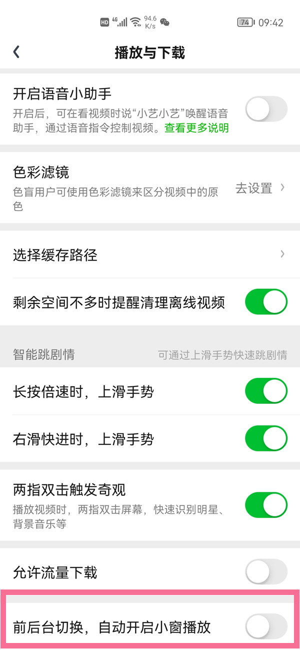 愛奇藝怎么關閉小窗口播放