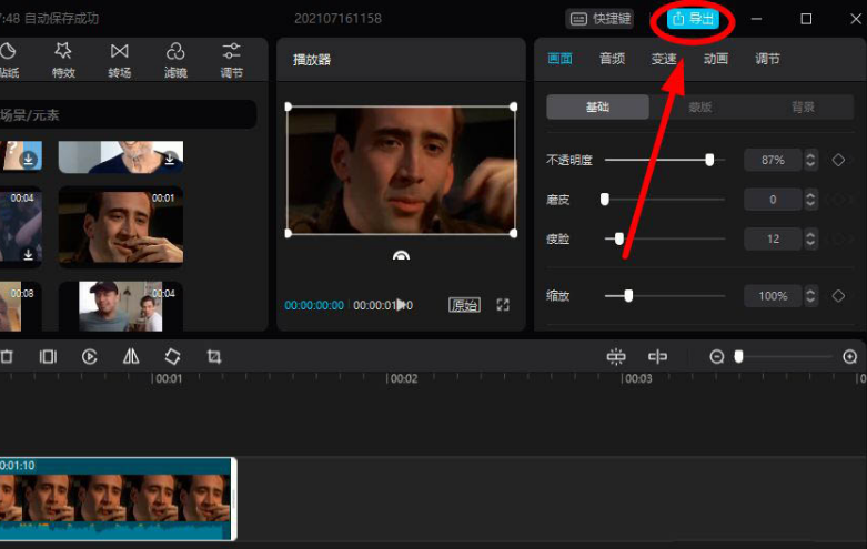 剪映電腦版怎么開啟瘦臉功能?剪映電腦版開啟瘦臉方法
