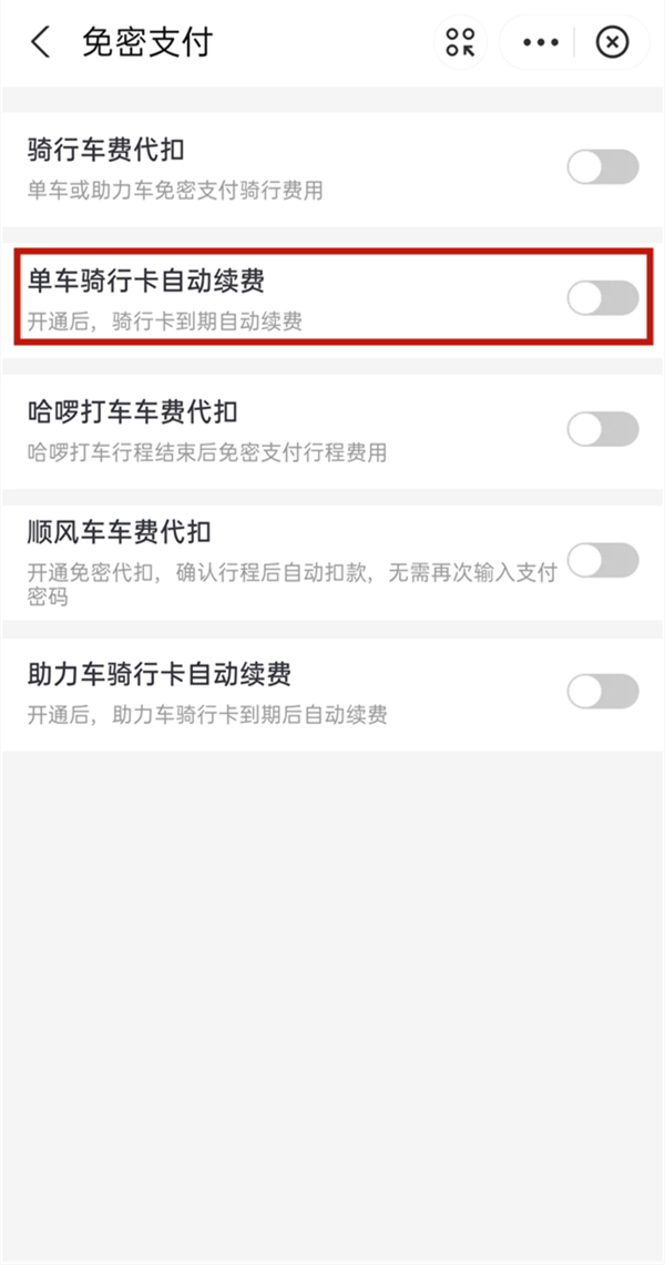 哈啰出行自動續(xù)費怎樣關(guān)閉