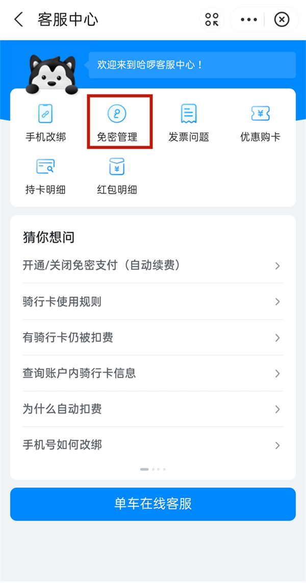 哈啰出行自動續(xù)費怎樣關(guān)閉