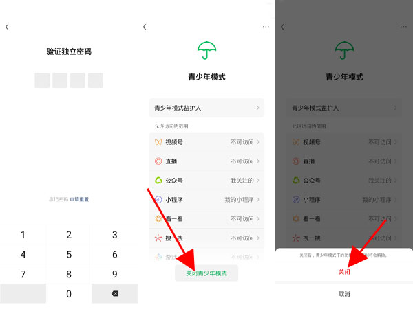 微信如何解除青少年模式監護人