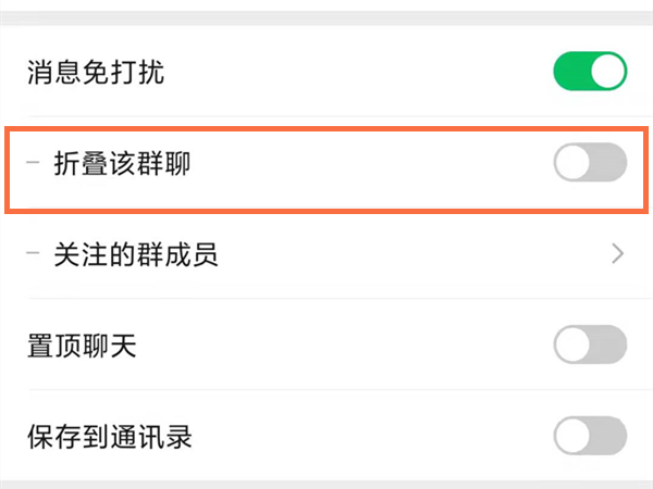 微信折疊群怎么設(shè)置