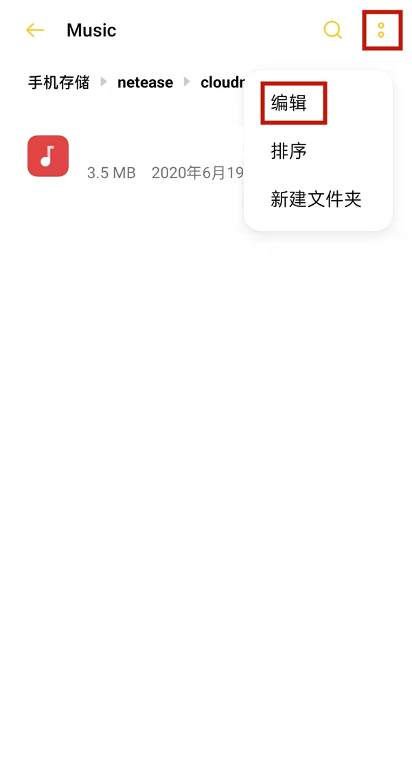 手機網易云音樂怎么轉換mp3格式