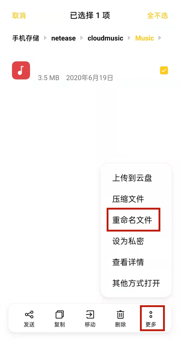 手機網易云音樂怎么轉換mp3格式