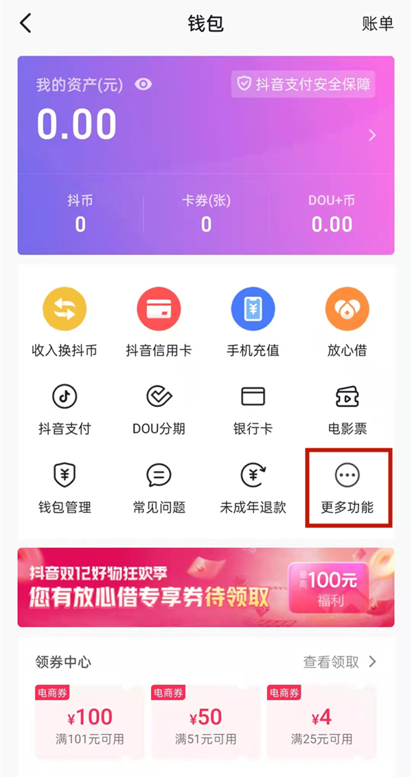 抖音退團(tuán)怎樣退出