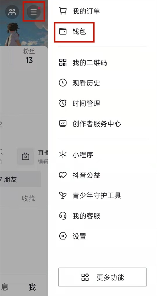抖音退團(tuán)怎樣退出