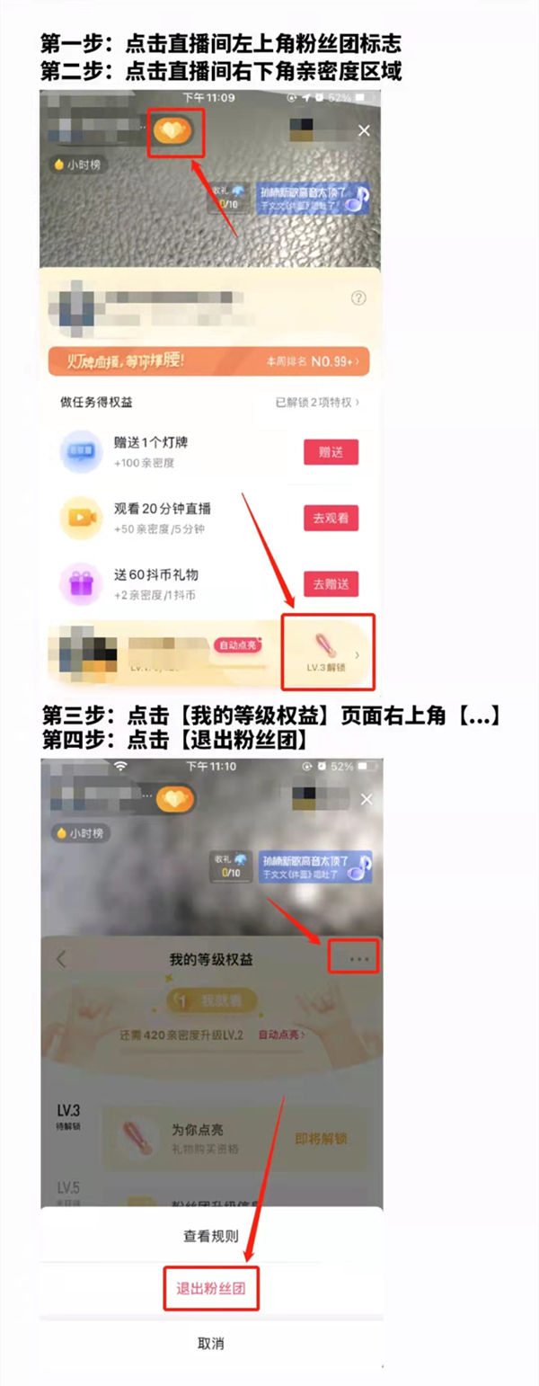 抖音退團(tuán)怎樣退出