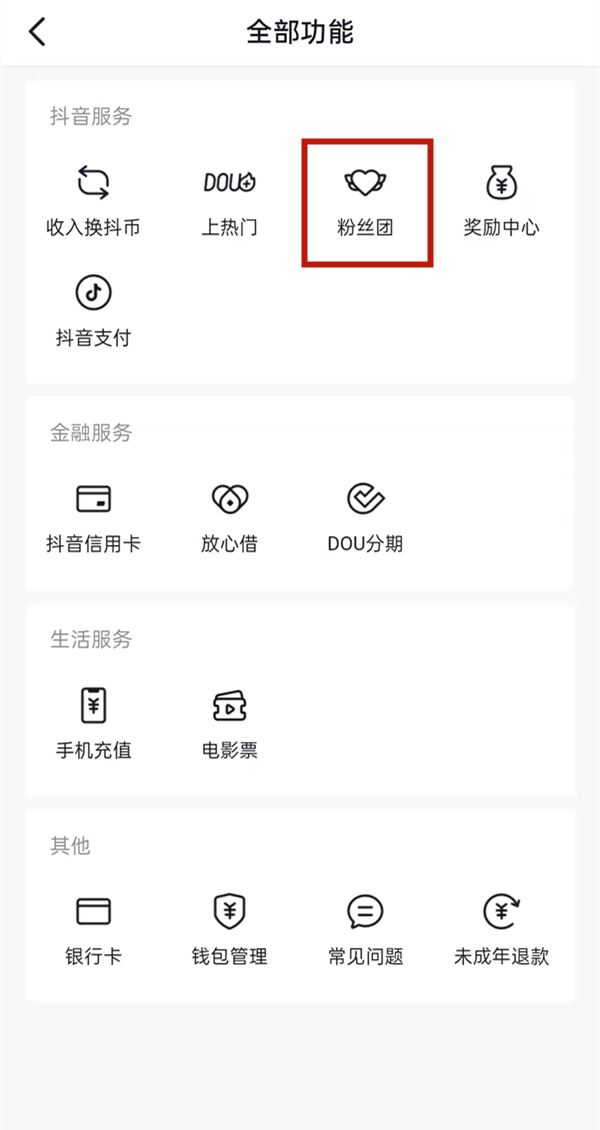 抖音退團(tuán)怎樣退出