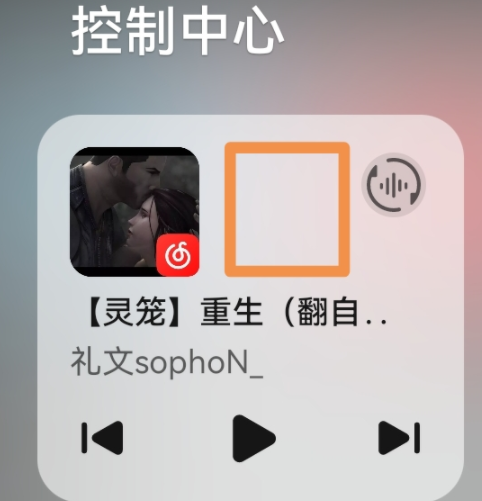 鴻蒙系統(tǒng)控制中心音樂怎么換？鴻蒙控制中心的音樂怎么弄成網易云？