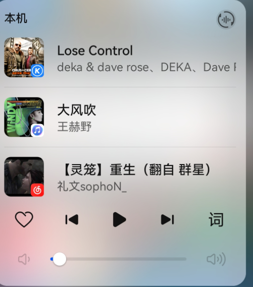 鴻蒙系統(tǒng)控制中心音樂怎么換？鴻蒙控制中心的音樂怎么弄成網易云？