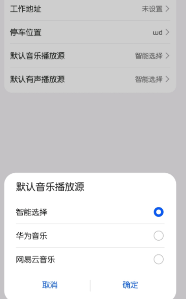 鴻蒙系統(tǒng)控制中心音樂怎么換？鴻蒙控制中心的音樂怎么弄成網易云？