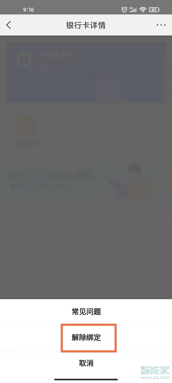 怎么解綁美團綁定的銀行卡