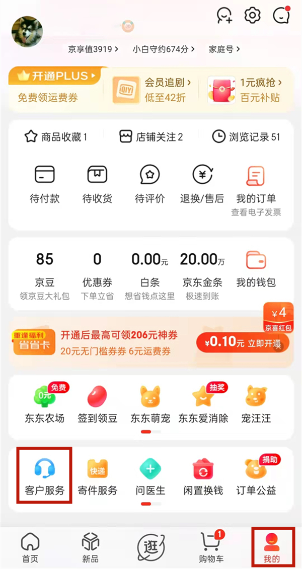 京東白條開(kāi)通了怎么關(guān)閉