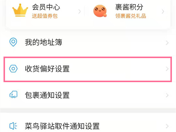 淘寶快遞怎么設(shè)置不放菜鳥(niǎo)驛站