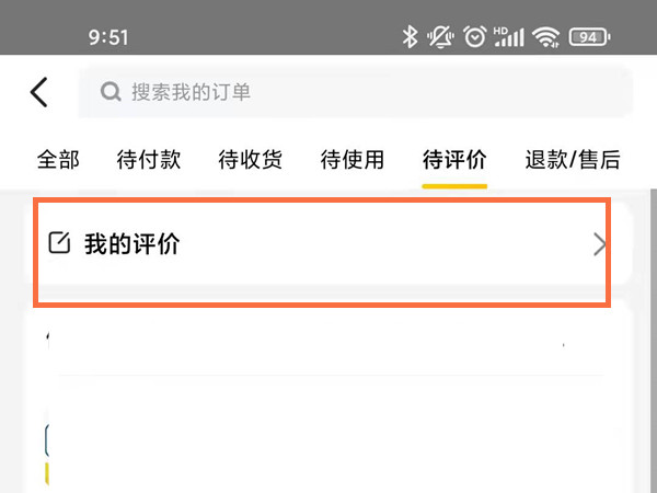 2021美團(tuán)怎么看自己的評論