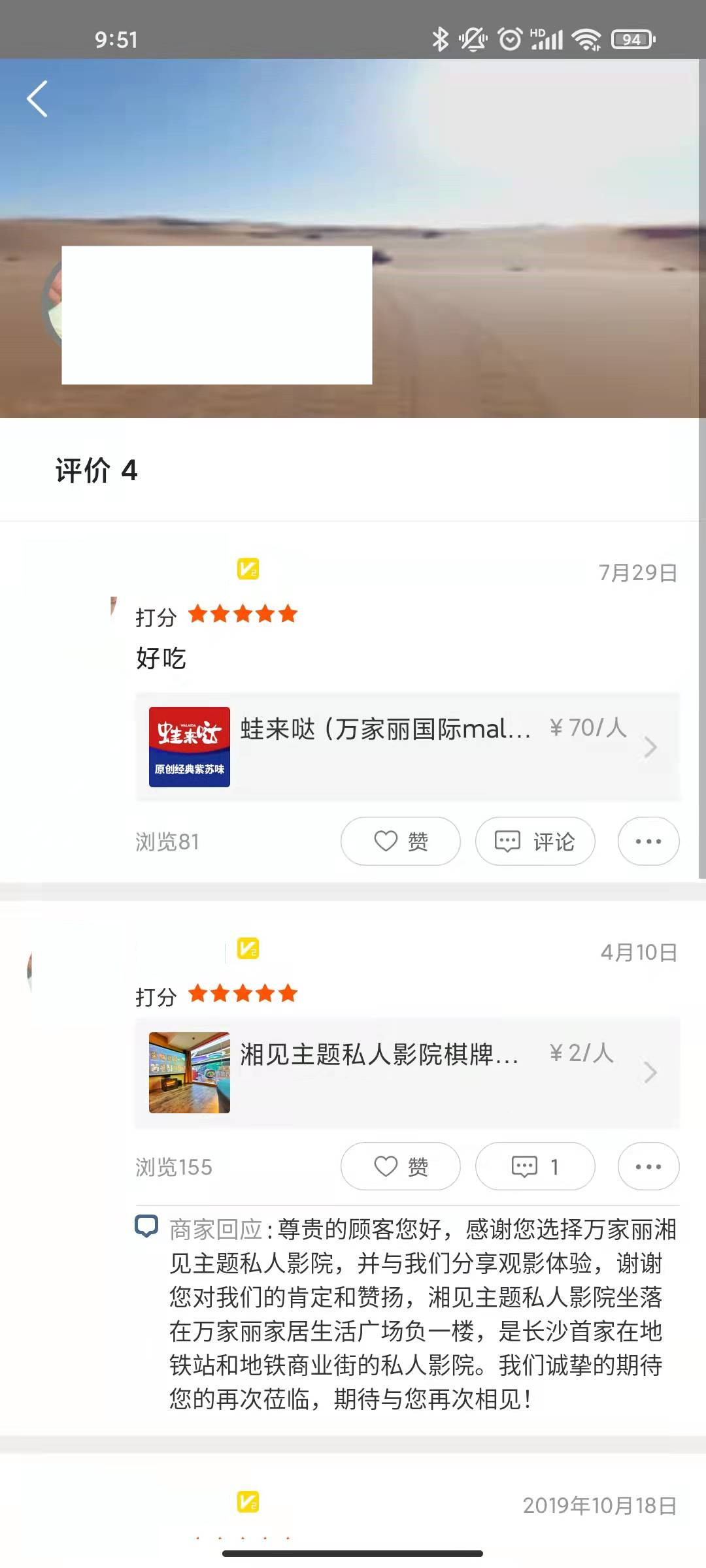 2021美團(tuán)怎么看自己的評論