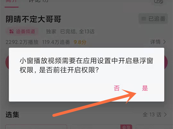b站小窗口模式在哪里設(shè)置