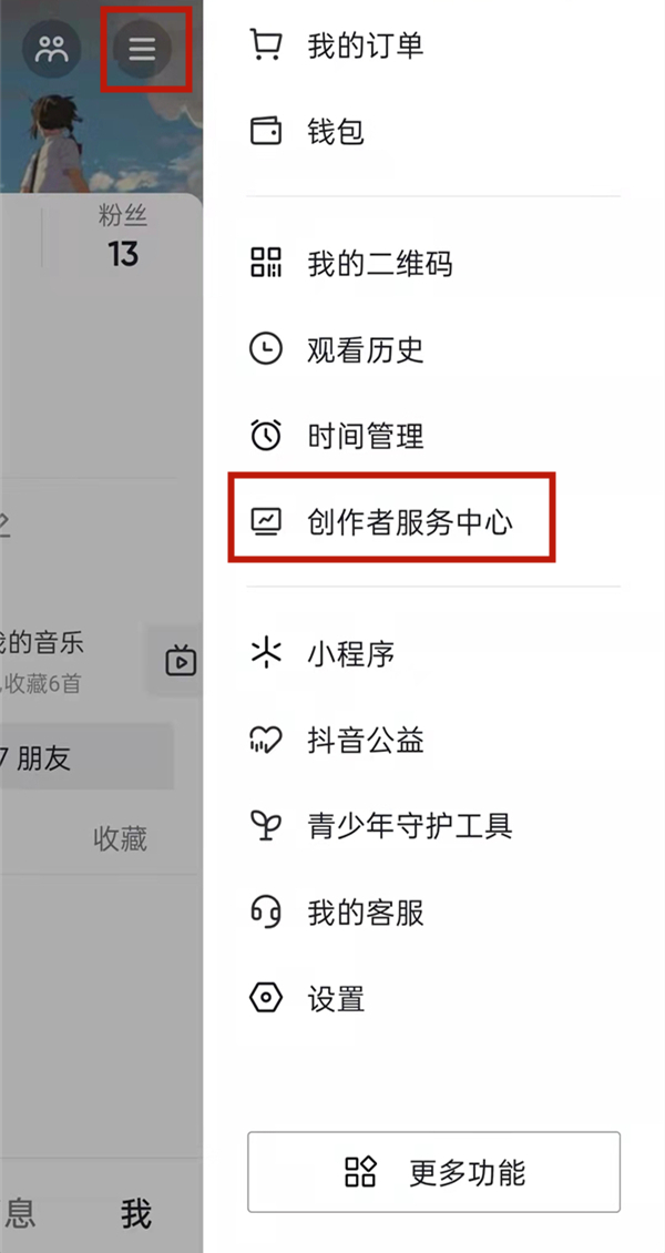 抖音關(guān)注自動(dòng)回復(fù)設(shè)置