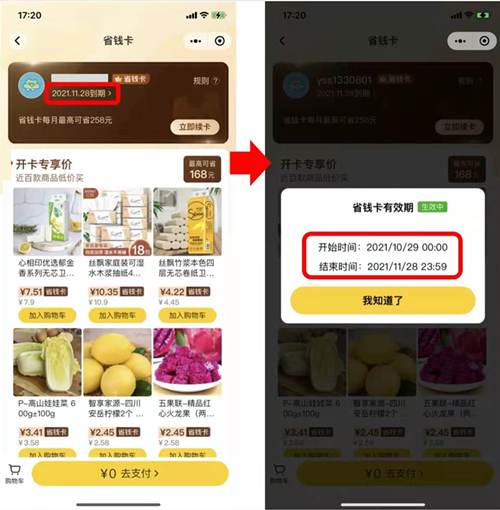 美團(tuán)省錢卡怎么取消自動續(xù)費