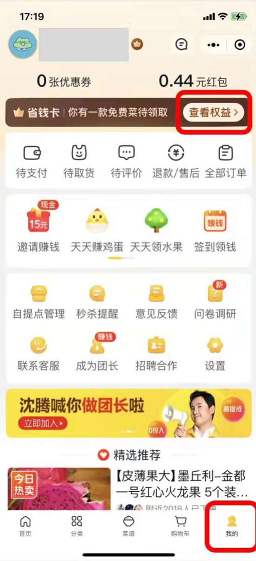 美團(tuán)省錢卡怎么取消自動續(xù)費