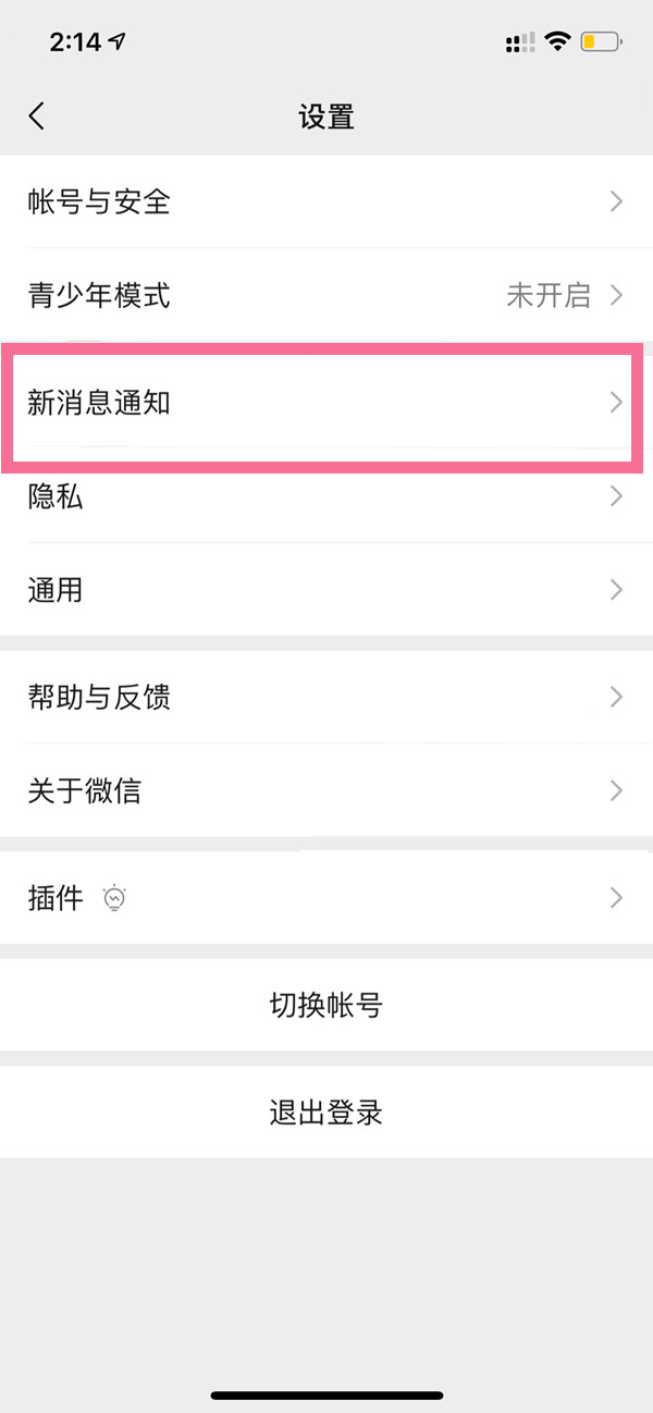 ios15怎么自定義微信提示音