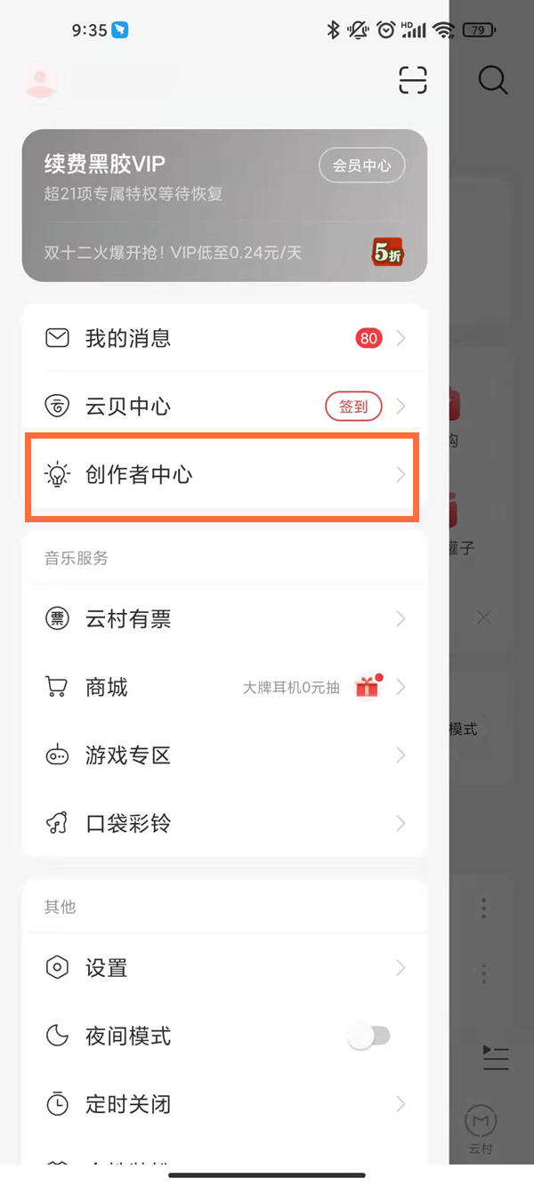 網(wǎng)易音樂人怎么申請