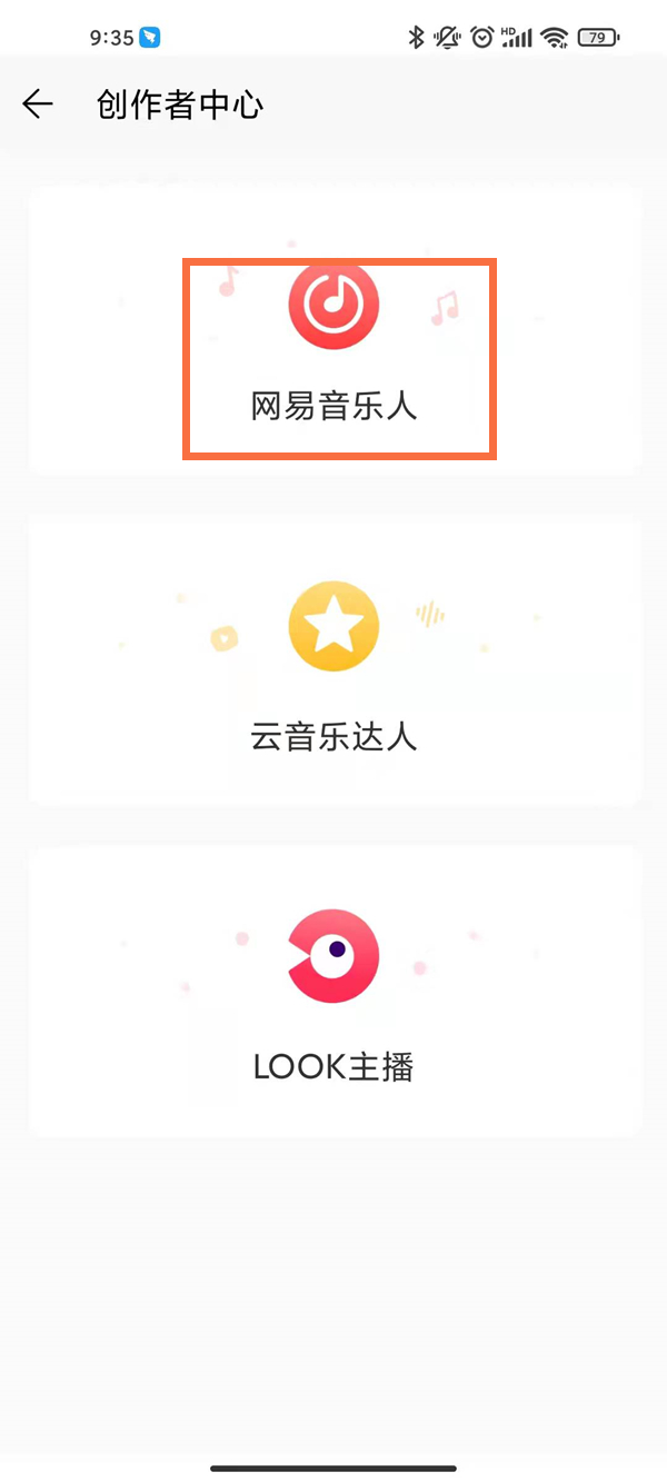 網(wǎng)易音樂人怎么申請