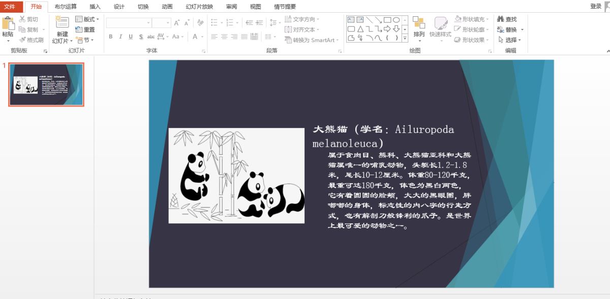 Java 將PPT幻燈片轉為HTML文件的實現思路
