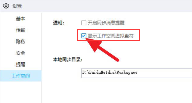 百度網(wǎng)盤如何關(guān)閉工作空間？百度網(wǎng)盤關(guān)閉工作空間的方法