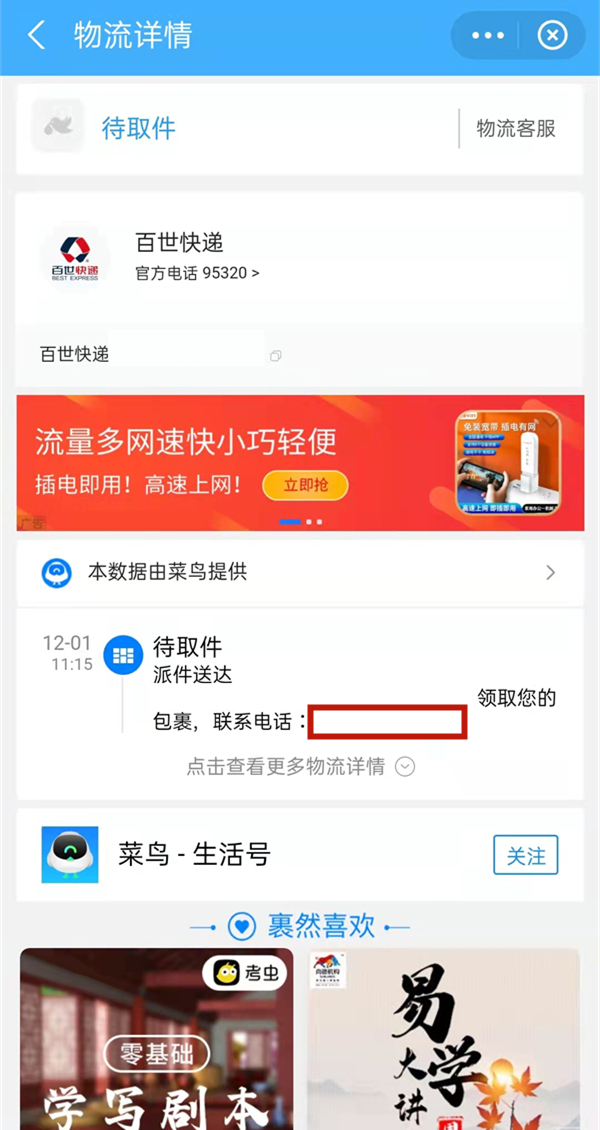 菜鳥(niǎo)驛站拒收怎么操作
