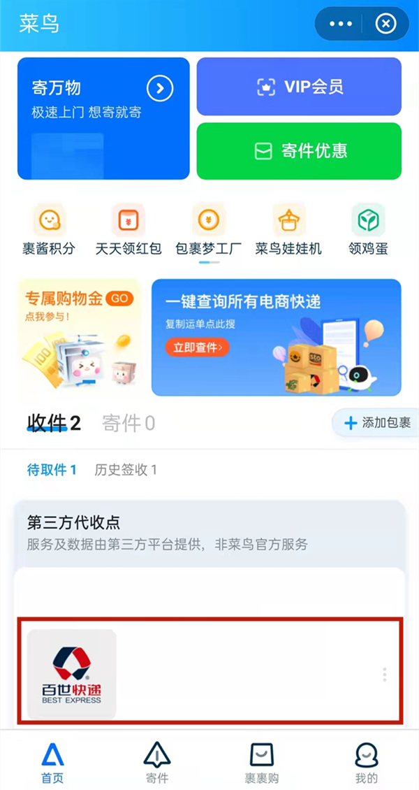菜鳥(niǎo)驛站拒收怎么操作