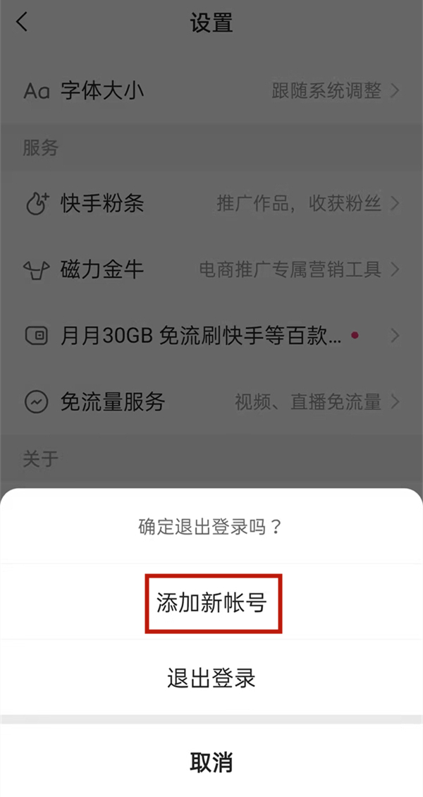 快手怎么注冊新賬號