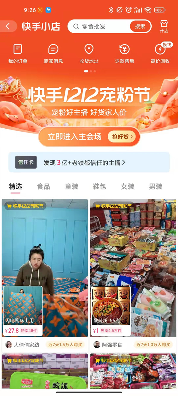 快手買的東西拒簽自動(dòng)退款嗎