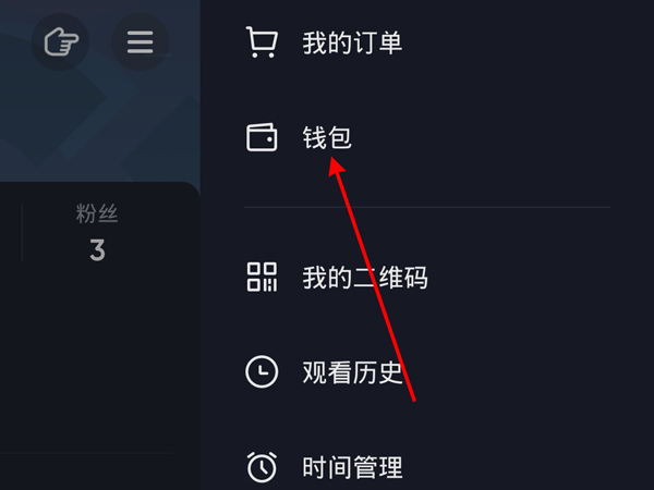 抖音錢包怎么注銷